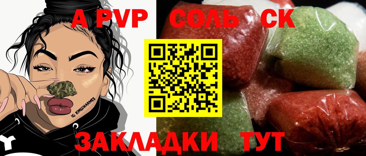 A PVP СК  A PVP Соль  Саратов  APVP  Вход с VPN 
