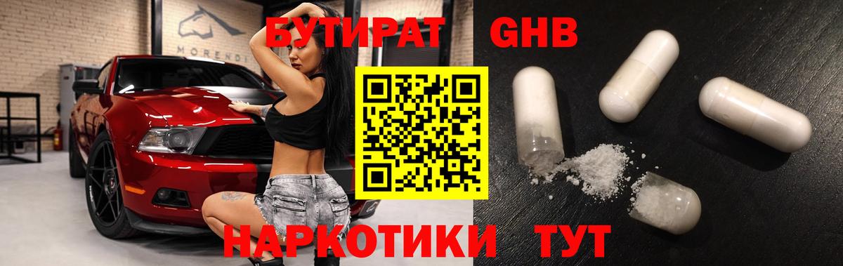 БУТИРАТ 99% Саратов