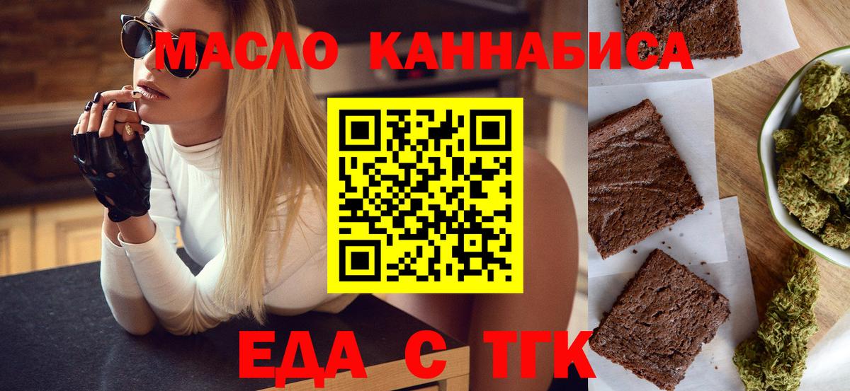 Еда ТГК конопля  Вход с VPN  Саратов 