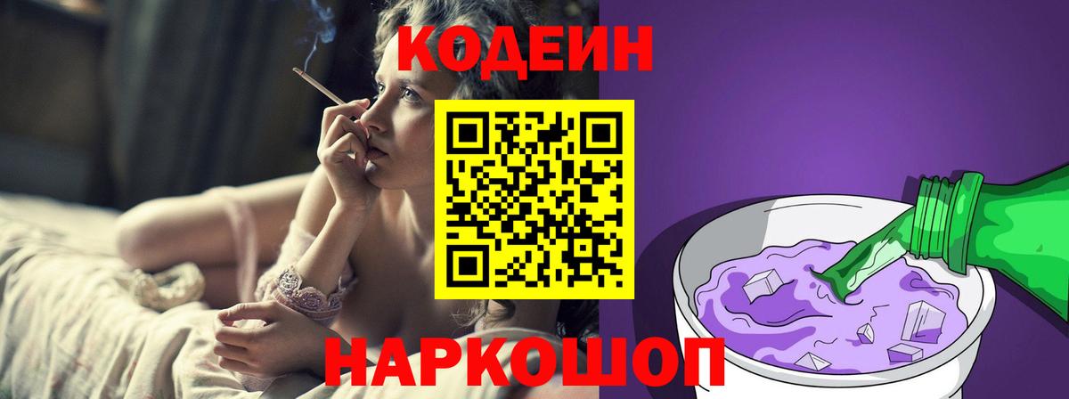 Кодеин напиток Lean (лин)  Вход с VPN  Саратов  где можно купить   Кодеин напиток Lean (лин) 