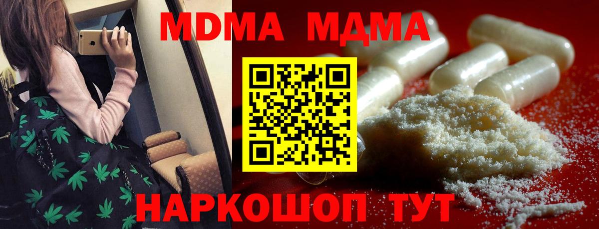 МДМА  MDMA молли  Вход с VPN  Саратов 